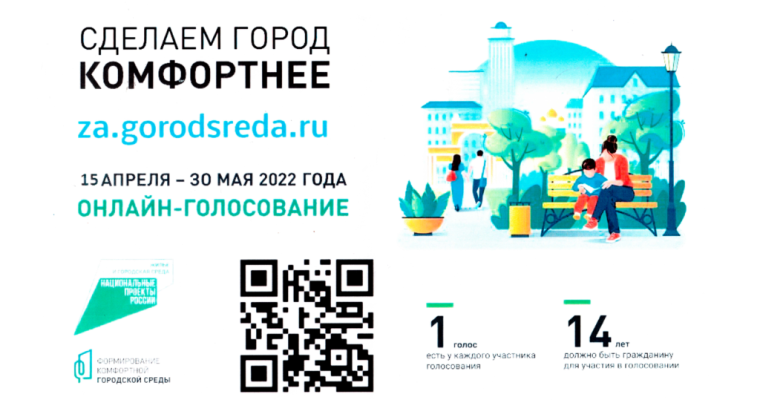 С 15 АПРЕЛЯ СТАРТОВАЛО ГОЛОСОВАНИЕ ЗА ОБЩЕСТВЕННЫЕ ТЕРРИТОРИИ ДЛЯ БЛАГОУСТРОЙСТВА В 2023 ГОДУ. С 15 АПРЕЛЯ СТАРТОВАЛО ГОЛОСОВАНИЕ ЗА ОБЩЕСТВЕННЫЕ ТЕРРИТОРИИ ДЛЯ БЛАГОУСТРОЙСТВА В 2023 ГОДУ.